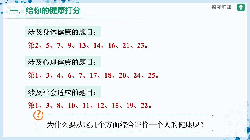 人教版八下生物  8.3.1 评价自己的健康状况 课件+教案+分层练习+导学案07