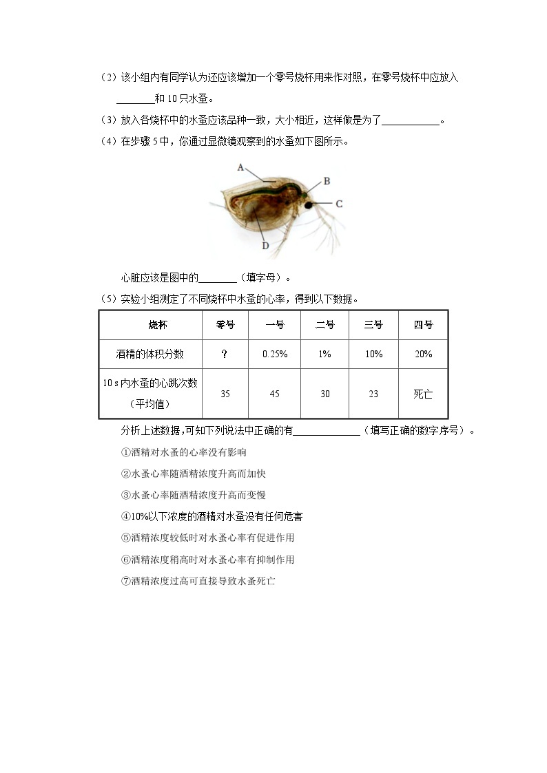 【人教版】八下生物  8.3.2 选择健康的生活方式（第1课时）（课件+教案+导学案+分层练习）02