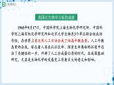 人教版八下生物  学习还将继续（第2课时） 课件+教案+分层练习+导学案