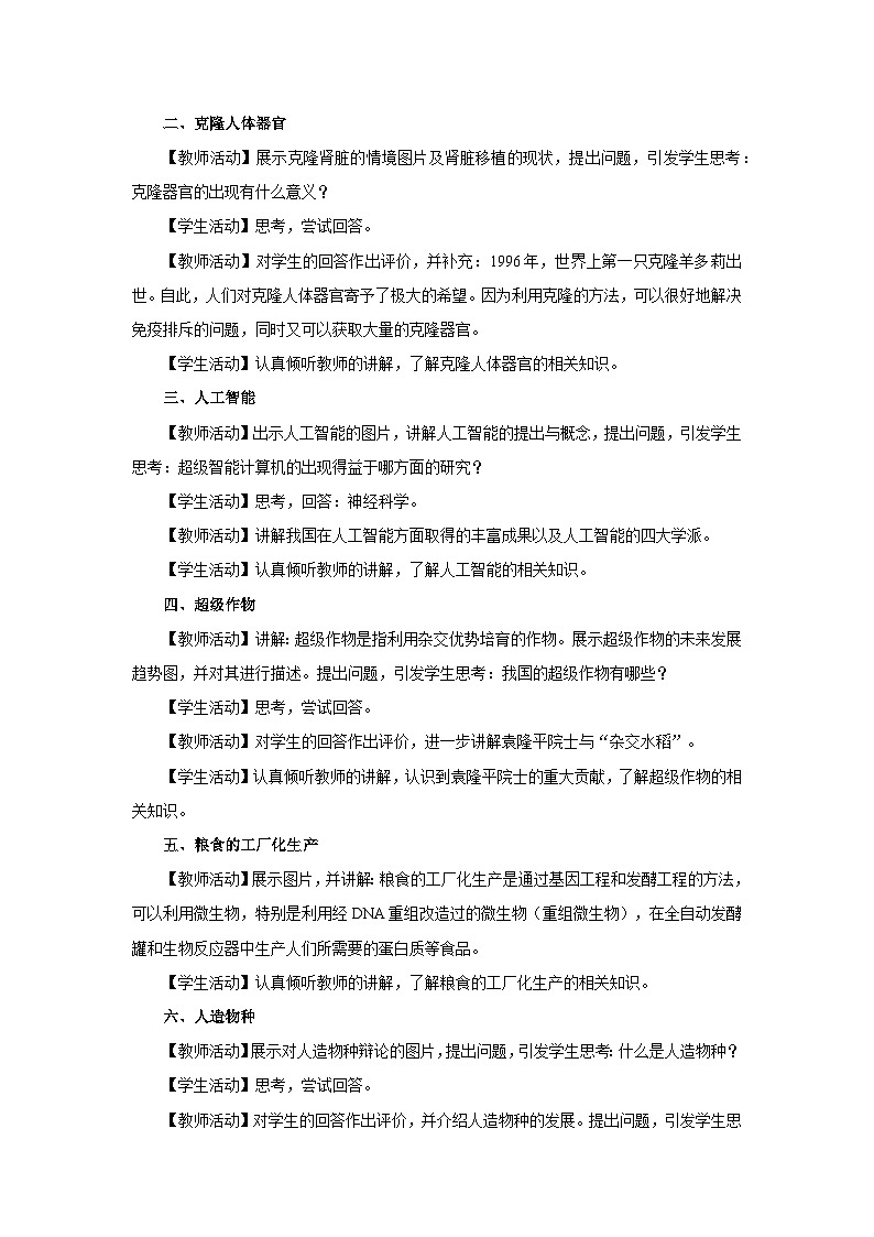 8.3 [教学设计]学习还将继续（第2课时）第2页