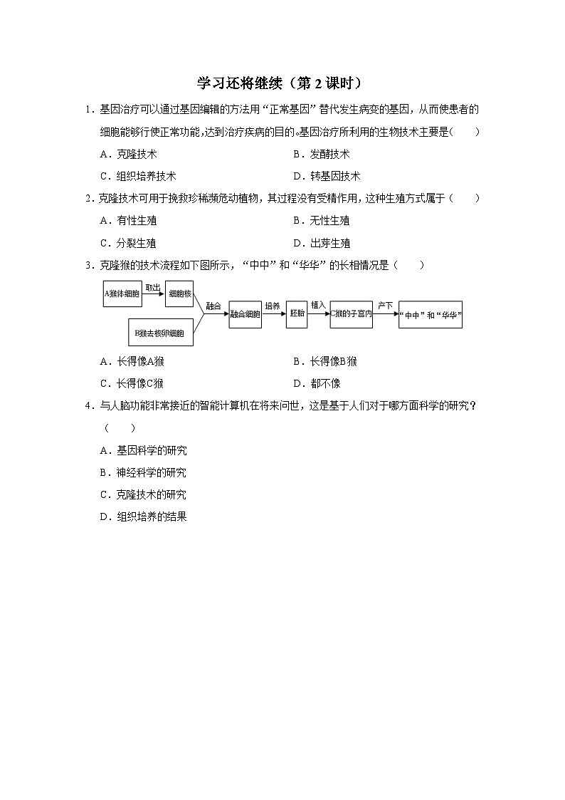 8.3 [练习·基础巩固]学习还将继续（第2课时）第1页