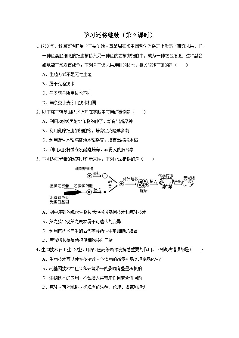 8.3 [练习·素能拓展]学习还将继续（第2课时）第1页
