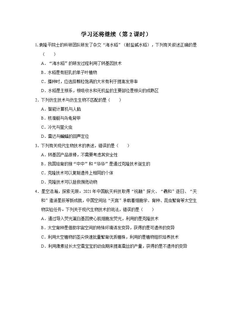 8.3 [练习·能力提升]学习还将继续（第2课时）第1页