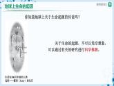 人教版八下生物  7.3.1 地球上生命的起源 课件+教案+分层练习+导学案
