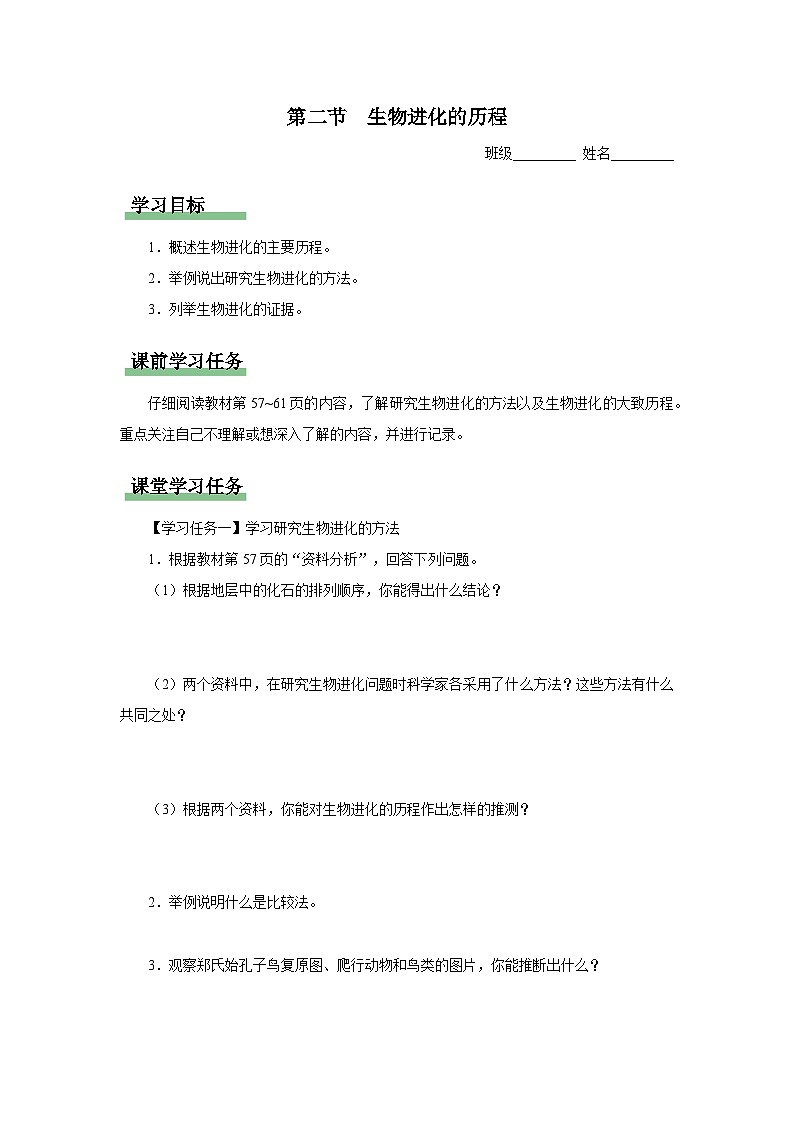 人教版八下生物  7.3.2 生物进化的历程 课件+教案+分层练习+导学案01