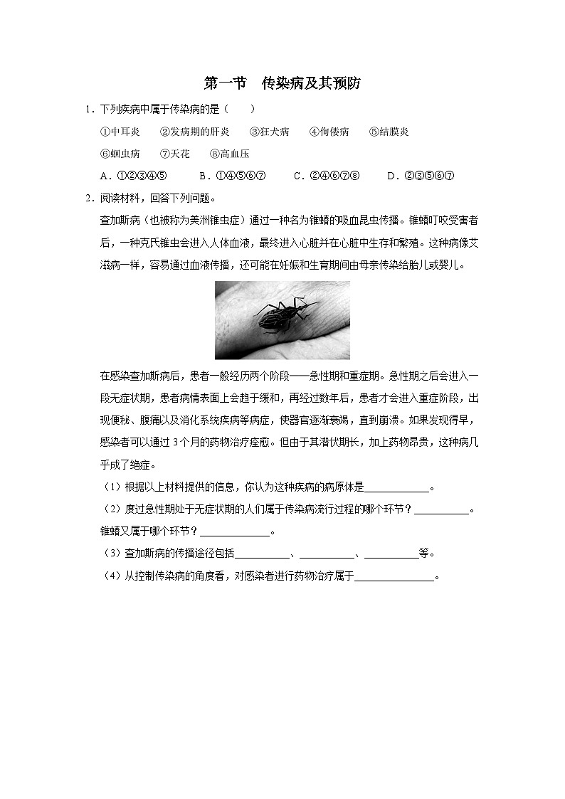 人教版八下生物  8.1.1 传染病及其预防 课件+教案+分层练习+导学案01