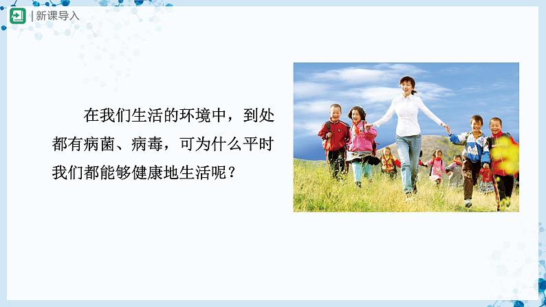 人教版八下生物  8.1.1 传染病及其预防 课件+教案+分层练习+导学案02