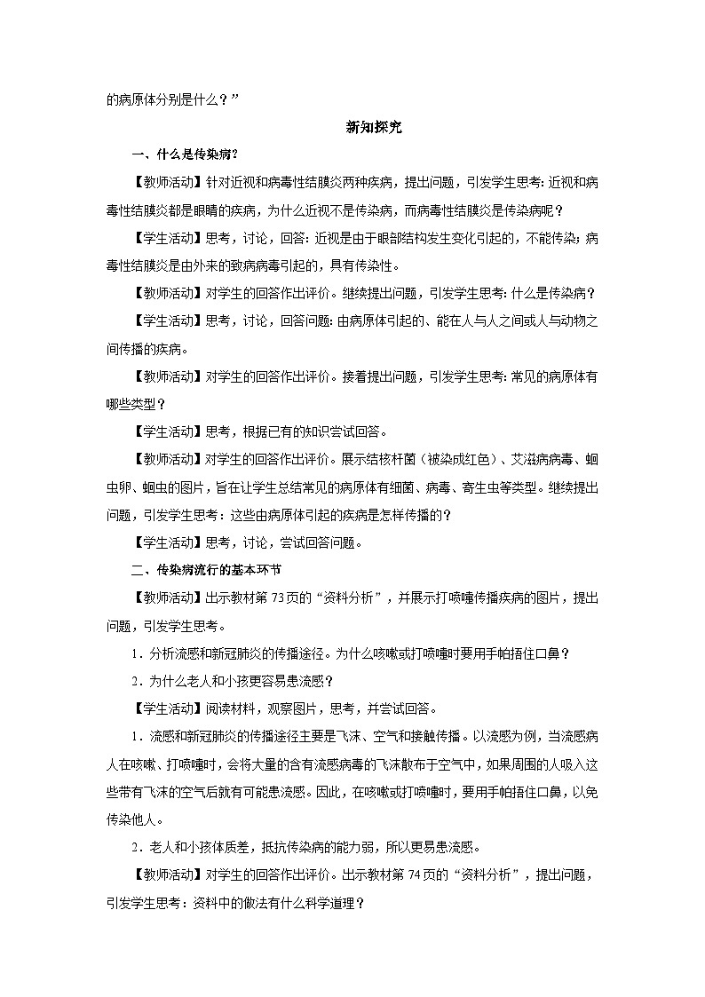 人教版八下生物  8.1.1 传染病及其预防 课件+教案+分层练习+导学案02