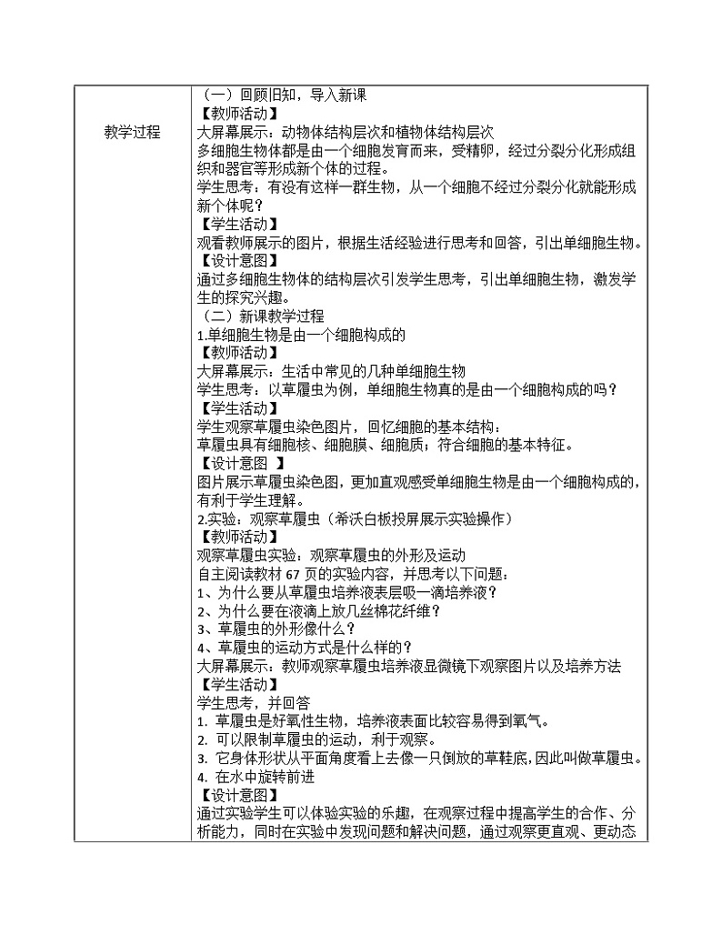 《单细胞生物》教案第2页
