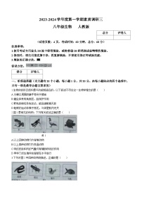 河北省沧州市部分学校2023-2024学年八年级上学期12月月考生物试题