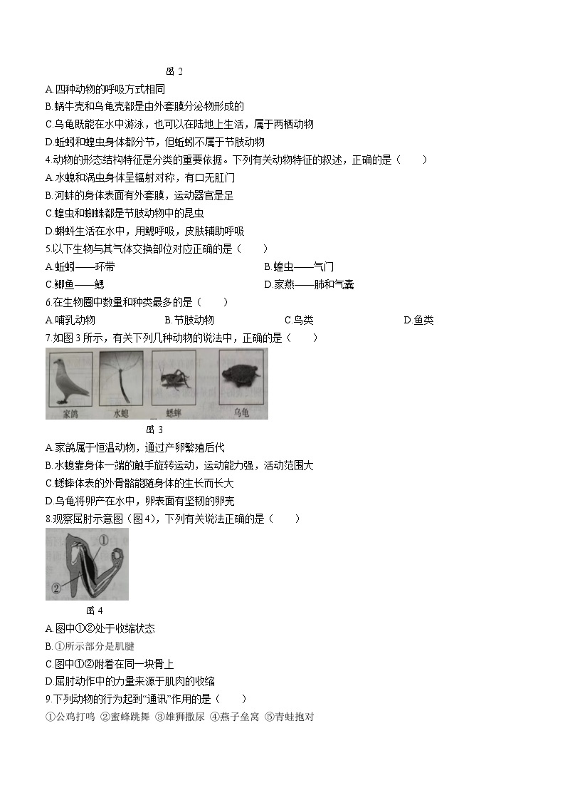 河北省沧州市部分学校2023-2024学年八年级上学期12月月考生物试题02