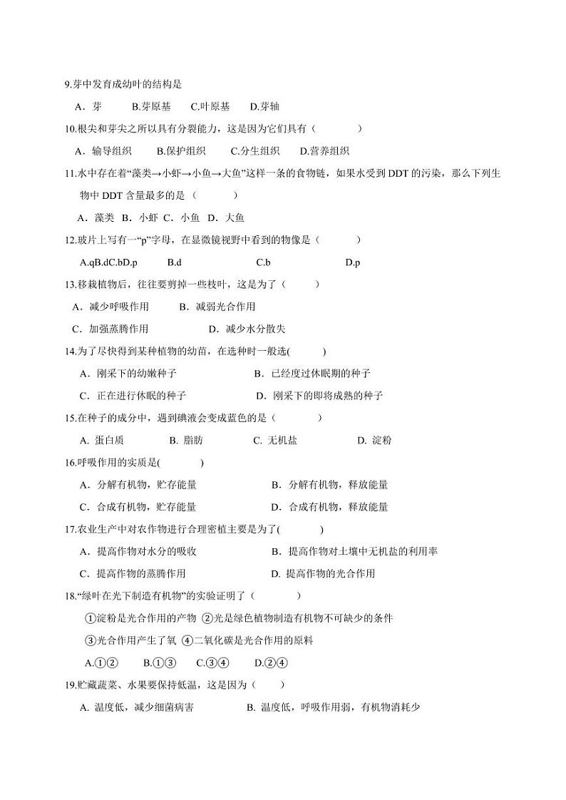 甘肃省定西市陇西县2023-2024学年七年级上册期末模拟测试生物卷（附答案）第2页