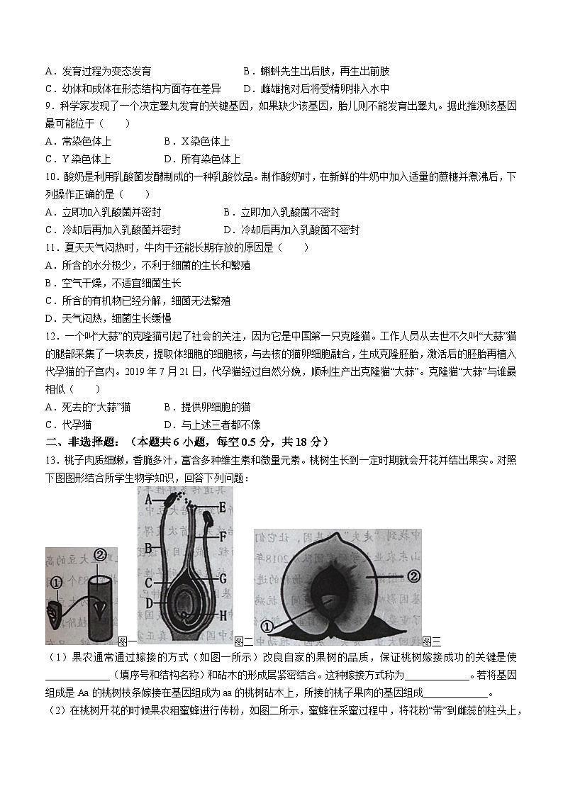 辽宁省沈阳市沈河区2023-2024学年八年级上学期期末考试生物试题第2页