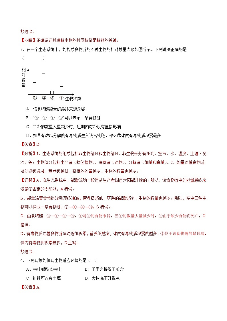 卷01-【期末大过关】2023-2024学年七年级生物上学期期末通关卷02