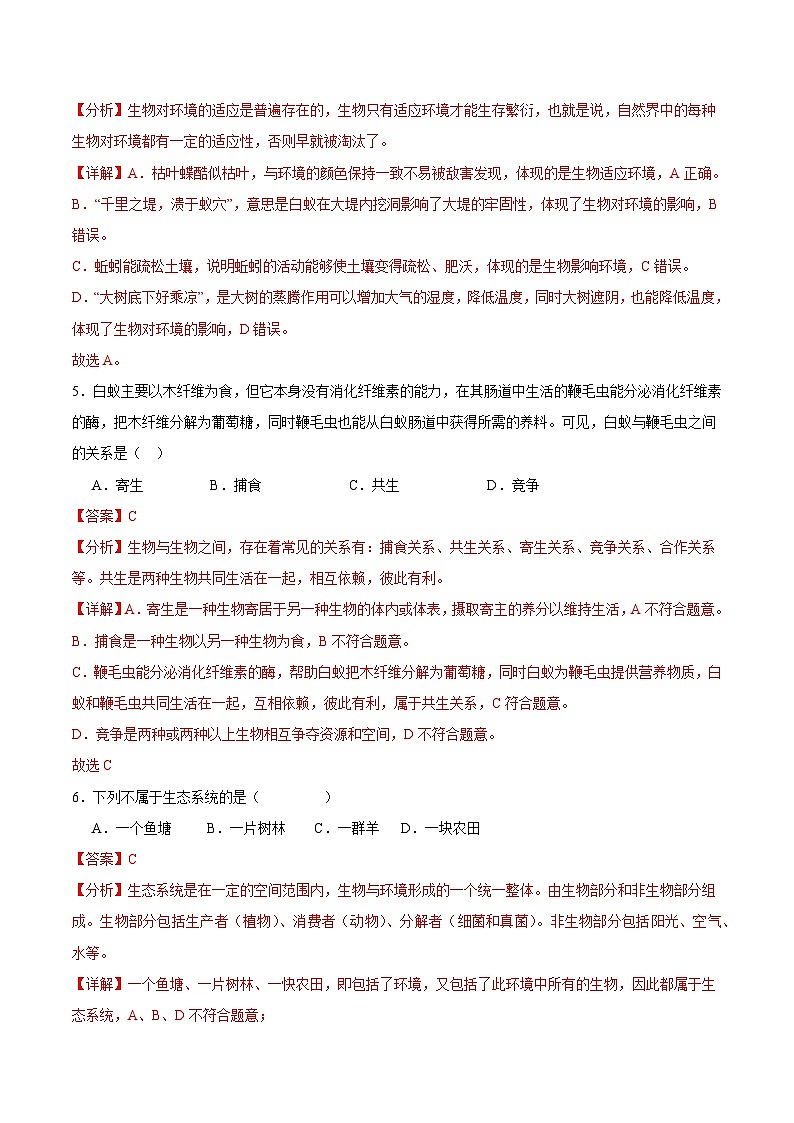 卷01-【期末大过关】2023-2024学年七年级生物上学期期末通关卷03