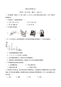 卷01-【期末大过关】2023-2024学年七年级生物上学期期末通关卷