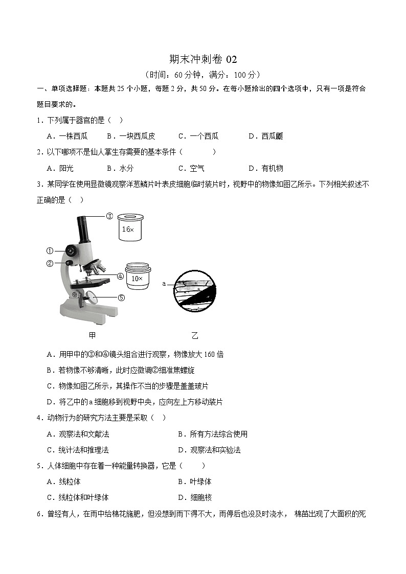 卷02-【期末大过关】2023-2024学年七年级生物上学期期末通关卷01