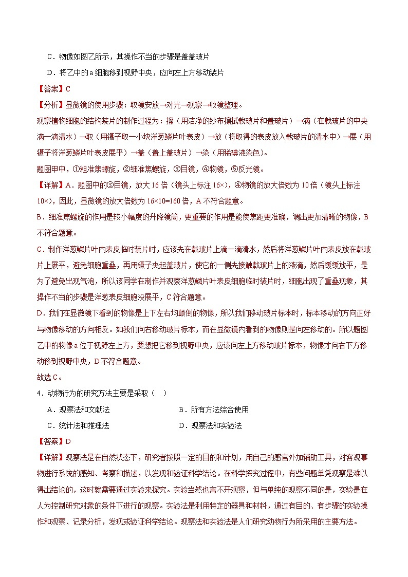 卷02-【期末大过关】2023-2024学年七年级生物上学期期末通关卷02