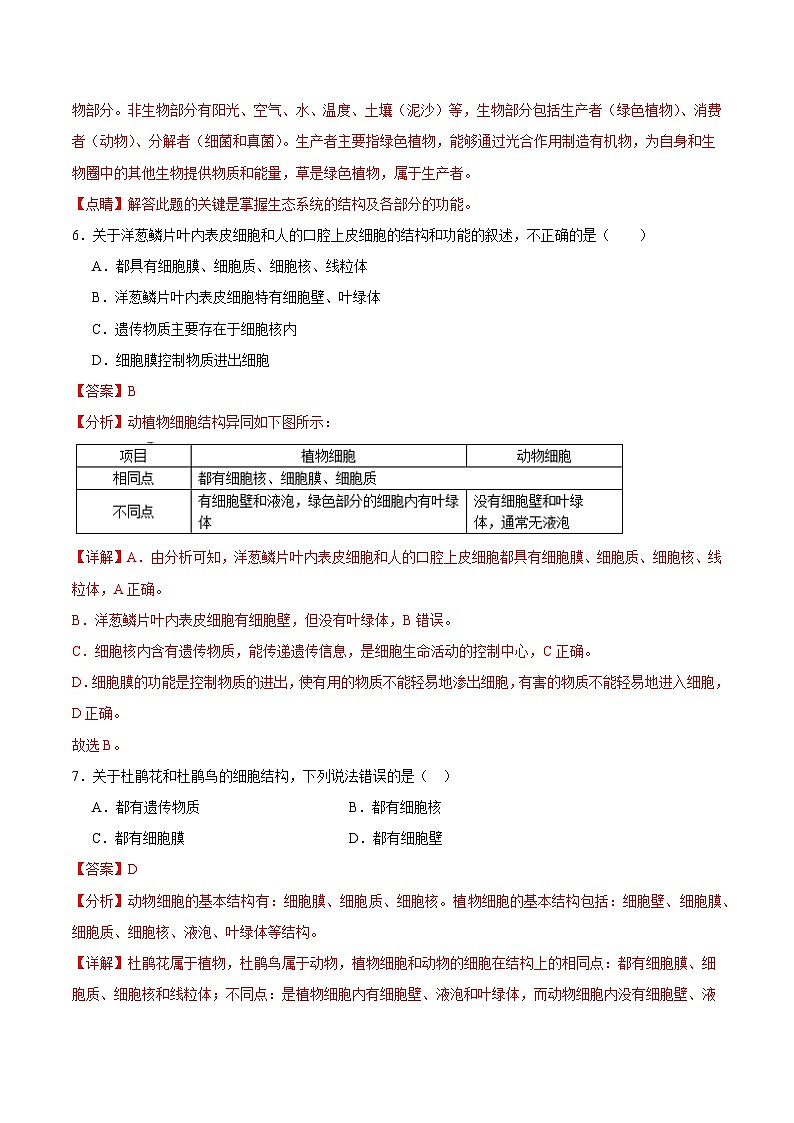 卷03-【期末大过关】2023-2024学年七年级生物上学期期末通关卷03