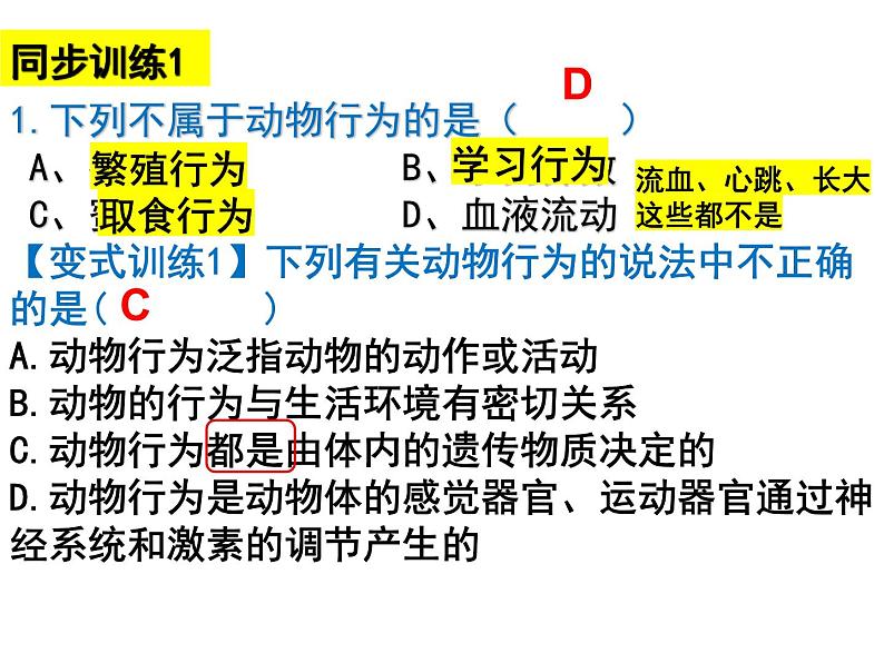 2023-2024学年八年级生物（北师大版）上册同步备课优质课件 16.1 先天性行为和后天学习行为第4页