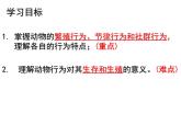 2023-2024學(xué)年八年級生物（北師大版）上冊同步備課優(yōu)質(zhì)課件 16.2.2 動物行為的主要類型