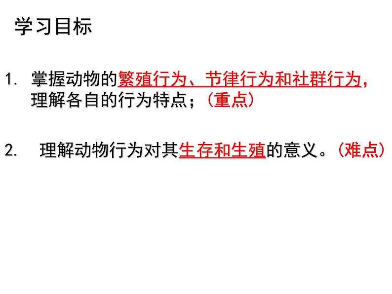 2023-2024学年八年级生物（北师大版）上册同步备课优质课件 16.2.2 动物行为的主要类型第3页