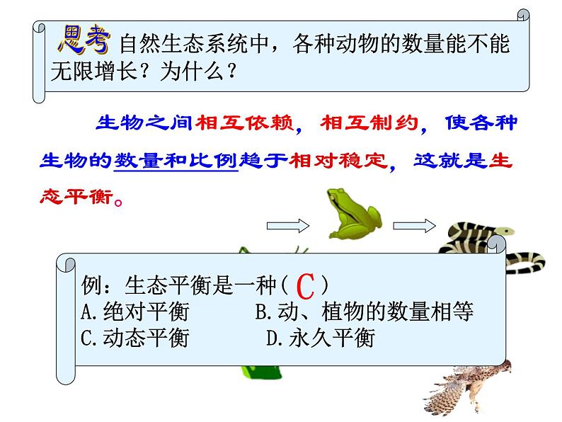 2023-2024学年八年级生物（北师大版）上册同步备课优质课件 17.1 动物在生物圈中的作用第6页