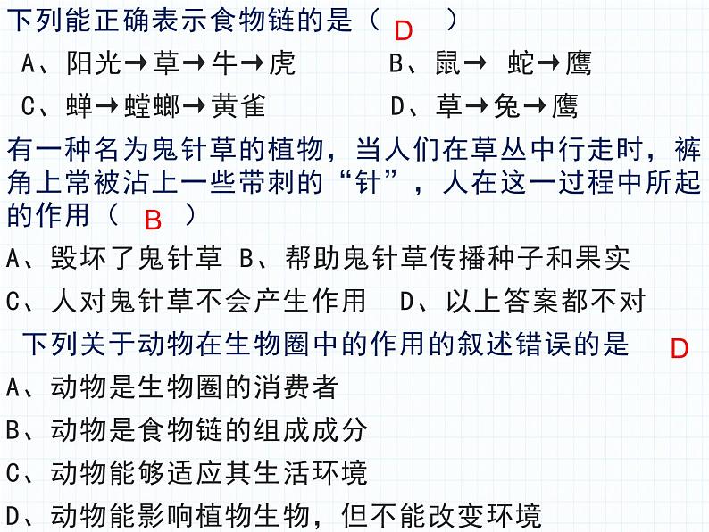 2023-2024学年八年级生物（北师大版）上册同步备课优质课件 17.2 我国的动物资源及保护第2页