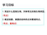 2023-2024学年八年级生物（北师大版）上册同步备课优质课件 18.1 微生物在生物圈中的作用