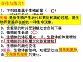 2023-2024学年八年级生物（北师大版）上册同步备课优质课件 19.1.1 人的生殖和发育