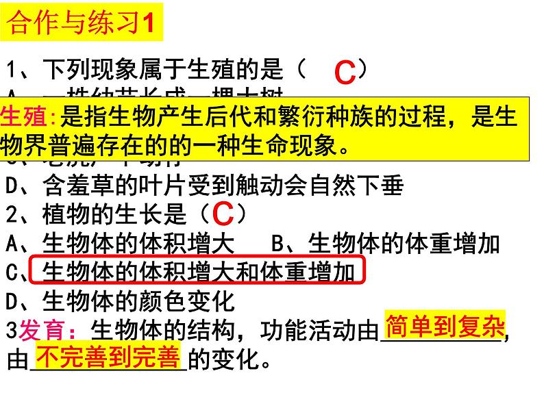 2023-2024学年八年级生物（北师大版）上册同步备课优质课件 19.1.1 人的生殖和发育第3页