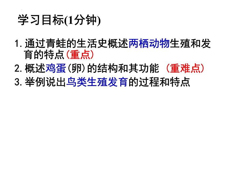 2023-2024学年八年级生物（北师大版）上册同步备课优质课件 19.2.2 动物的生殖和发育第3页