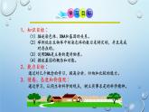 2023-2024学年八年级生物（北师大版）上册同步优质课件 第二十章第二节 性状遗传的物质基础