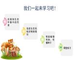 2023-2024学年八年级生物（人教版）上册同步备课系列 5.3 动物在生物圈中的作用（教学课件）