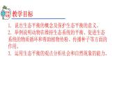 2023-2024学年八年级生物（人教版）上册同步精品课件 5.3 动物在生物圈中的作用