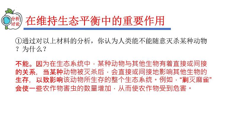 2023-2024学年八年级生物（人教版）上册同步精品课件 5.3 动物在生物圈中的作用第7页