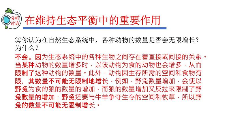 2023-2024学年八年级生物（人教版）上册同步精品课件 5.3 动物在生物圈中的作用第8页