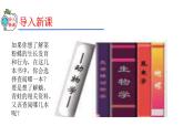 2023-2024学年八年级生物（人教版）上册同步精品课件 6.1.1 尝试对生物进行分类