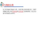2023-2024学年八年级生物（人教版）上册同步精品课件 6.1.2 从种到界