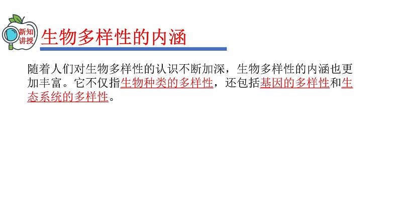 2023-2024学年八年级生物（人教版）上册同步精品课件 6.2 认识生物的多样性第4页