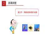 2023-2024学年八年级生物（人教版）上册同步课堂 5.1.5 两栖动物和爬行动物（课件）