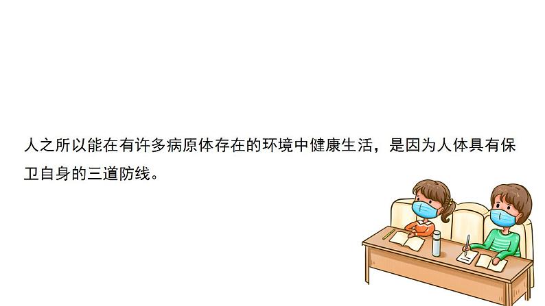 2023-2024学年八年级生物（人教版）下册同步备课系列 8.1.2 免疫与计划免疫（教学课件）06