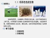 2023-2024学年七年级生物（北师大版）上册备课无忧 1.1.1 形形色色的生物（课件）