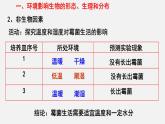 2023-2024学年七年级生物（北师大版）上册备课无忧 1.1.2 生物与环境的相互影响（课件）