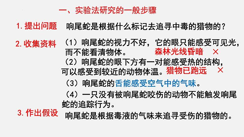 2023-2024学年七年级生物（北师大版）上册备课无忧 1.2.2 生物学研究的基本方法（课件）第3页