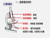 2023-2024学年七年级生物（北师大版）上册备课无忧 2.3.1 细胞的基本结构和功能——显微镜（课件）