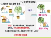 2023-2024学年七年级生物（北师大版）上册备课无忧 3.5.1 光合作用—光合作用的探究（课件）