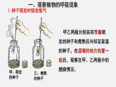 2023-2024学年七年级生物（北师大版）上册备课无忧 3.5.2 呼吸作用（课件）