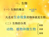 2023-2024学年七年级生物（人教版）上册名师精讲课件 1.1.1 生物的特征