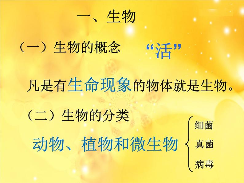 2023-2024学年七年级生物（人教版）上册名师精讲课件 1.1.1 生物的特征第4页